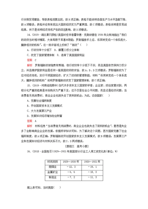 新课标2020届高考历史一轮复习考点训练27世界资本主义经济政策的调整