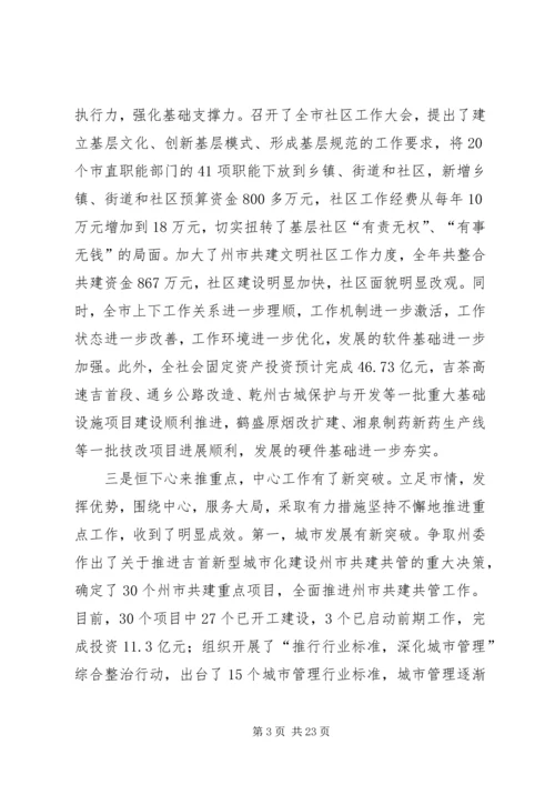 加快经济转型推动科学发展——在市委经济工作会议上的讲话.docx