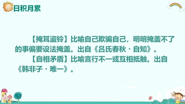 统编版五四制三年级语文下册同步精品课堂系列语文园地二（教学课件）