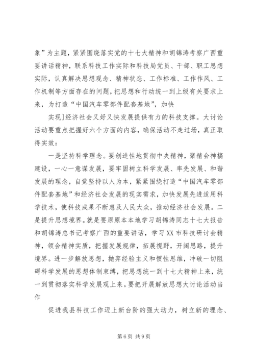 在学院继续解放思想大讨论动员大会上的讲话 (3).docx