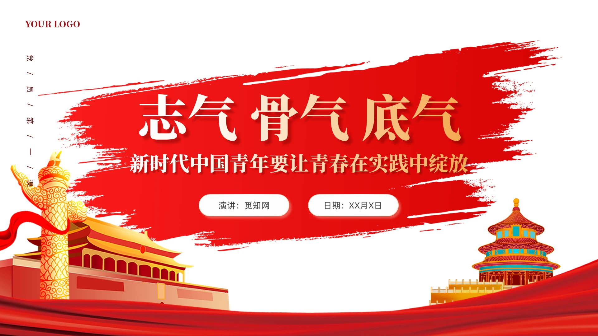 红色党建新时代中国青年要让青春在实践中绽放党课课件PPT