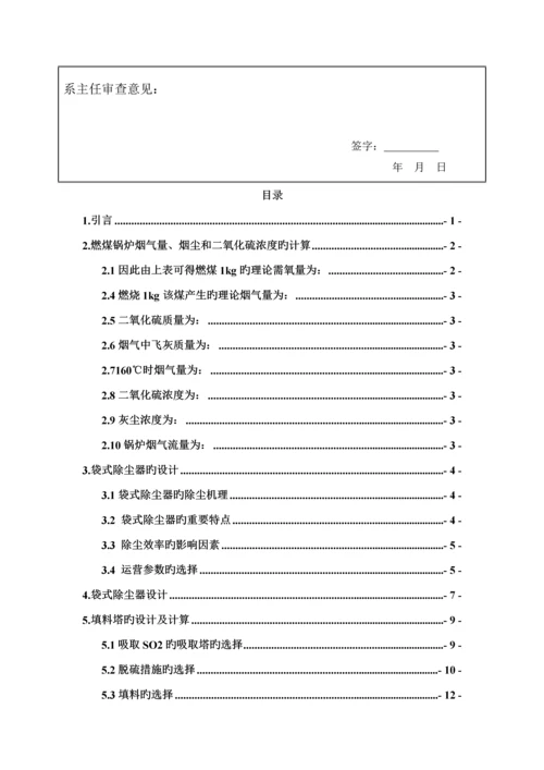 大气优质课程设计综合任务书.docx