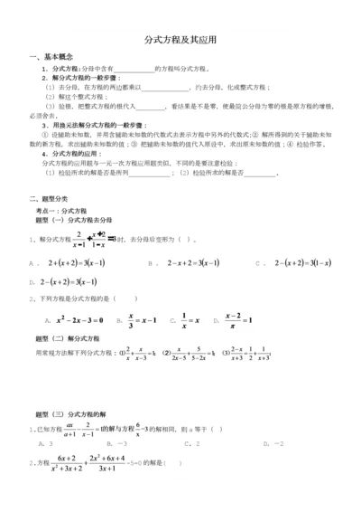 分式与分式方程题型分类讲义.docx