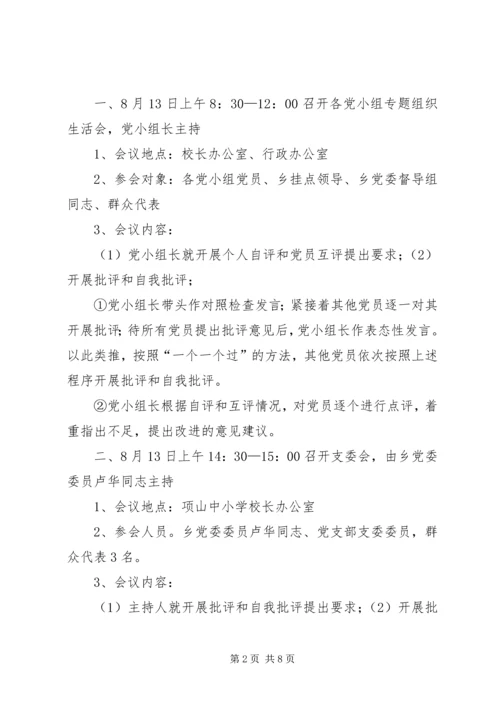 会议议程1[五篇范例].docx