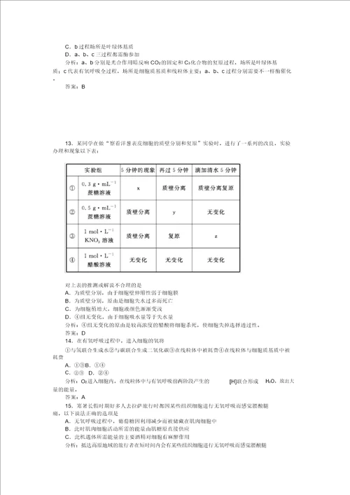 2022高考生物二轮复习精品课件配套习题专题二专题质量检测