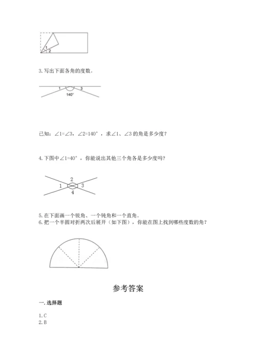 北京版四年级上册数学第四单元 线与角 测试卷（培优a卷）.docx