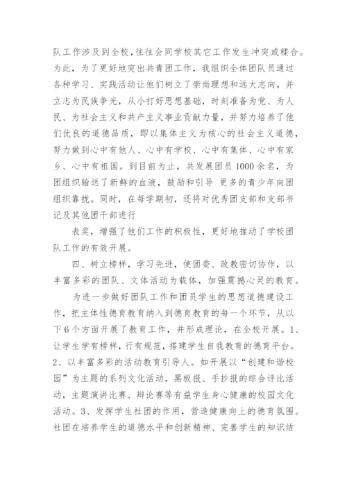初中团委书记事迹简介.docx
