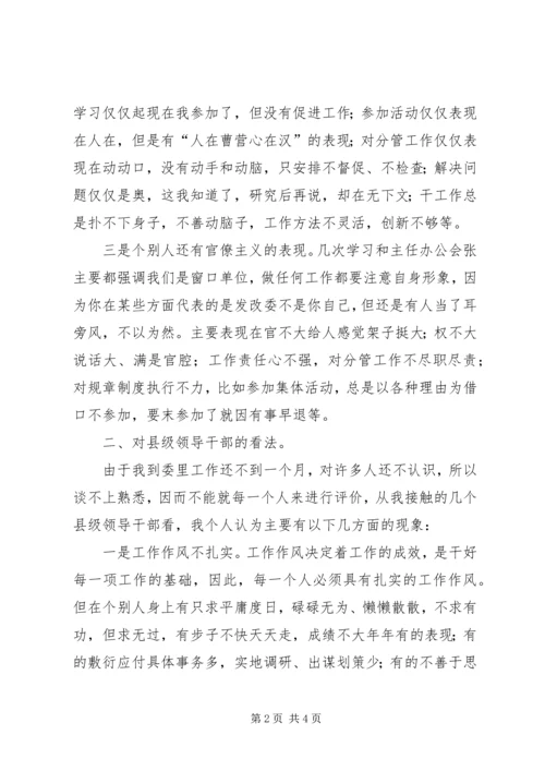 开展党群众路线教育实践活动谈话提纲.docx