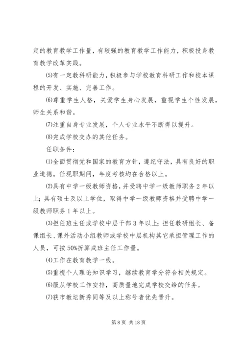 龙北港小学岗位设置实施方案.docx