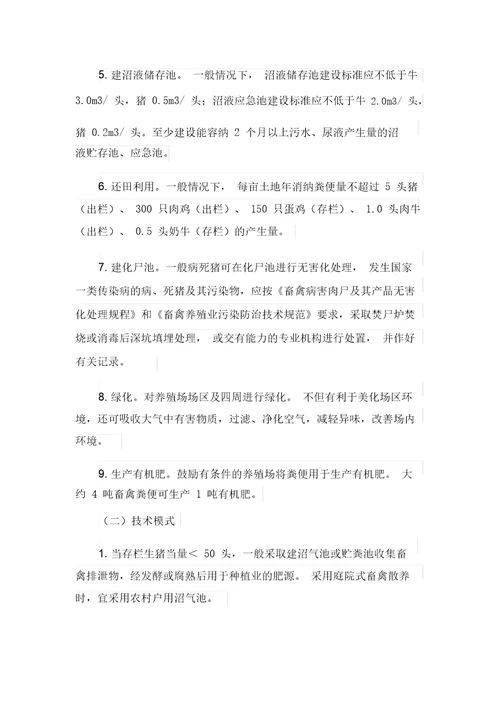 畜禽养殖污染防治技术方案