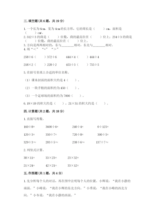 小学数学三年级下册期末测试卷附答案（突破训练）.docx