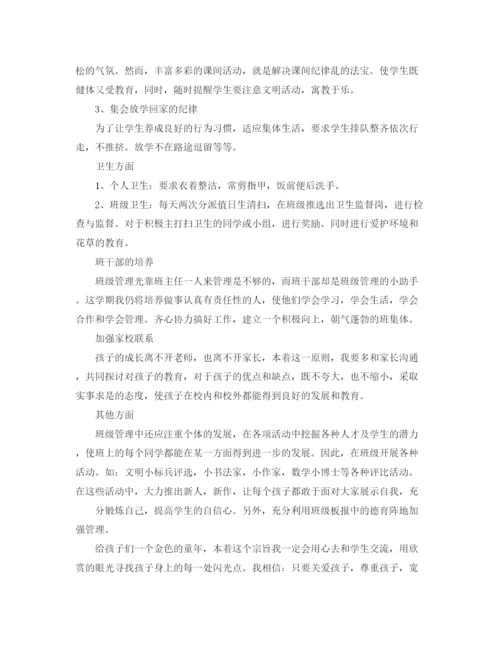 精编之二年级班主任工作计划范文精选.docx