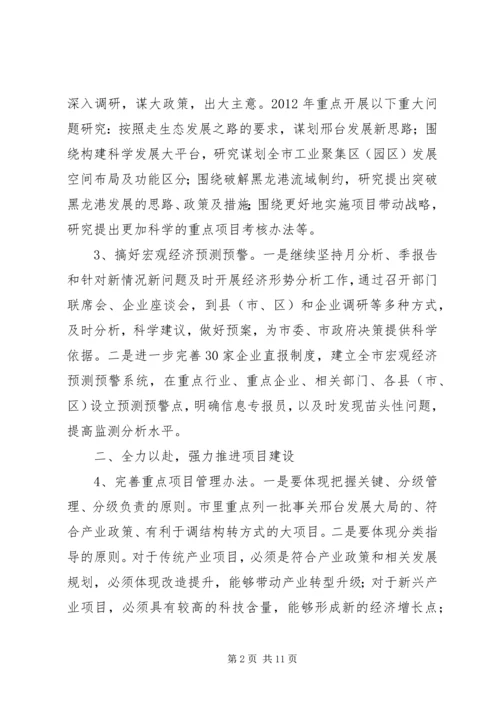 县发展和改革委员会工作要点 (2).docx