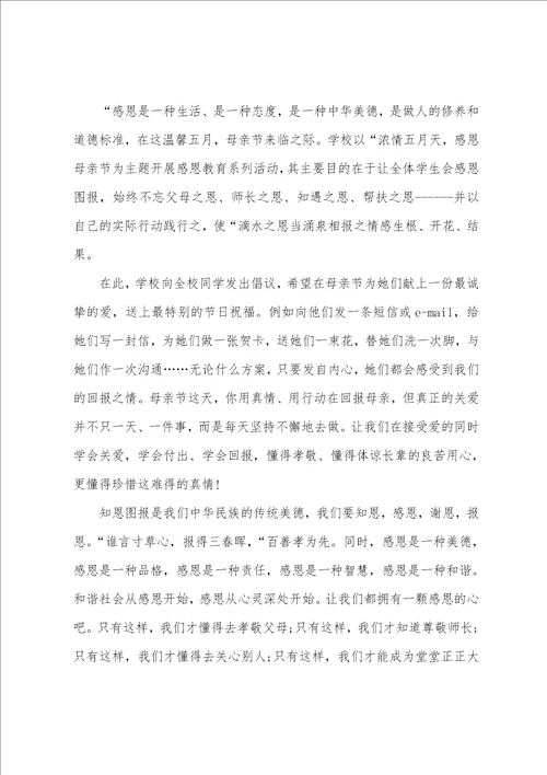 感恩母亲节倡议书9篇