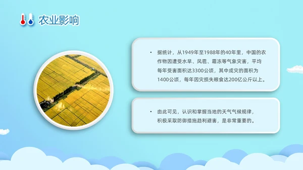 蓝色清新卡通儿童立体图标气象知识科普主题班会PPT世界气象日