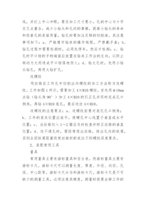 机修钳工技师论文.docx