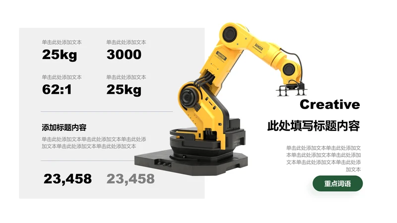 产品介绍-绿色商务风4项数据图