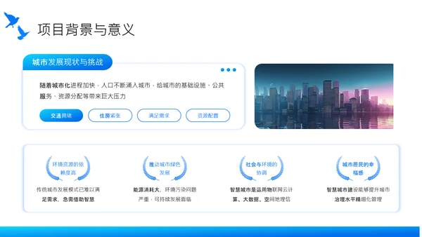 蓝色商务风智慧城市建设项目启动汇报PPT