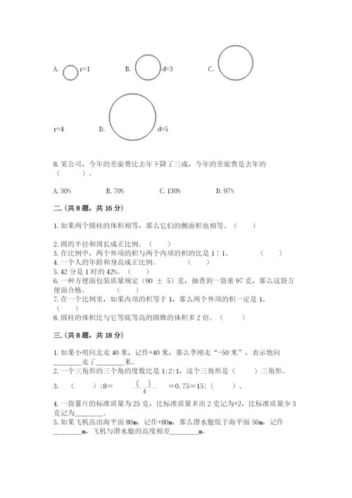 成都外国语学校小升初数学试卷（轻巧夺冠）.docx