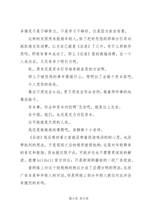 观看《后浪》有感五篇.docx