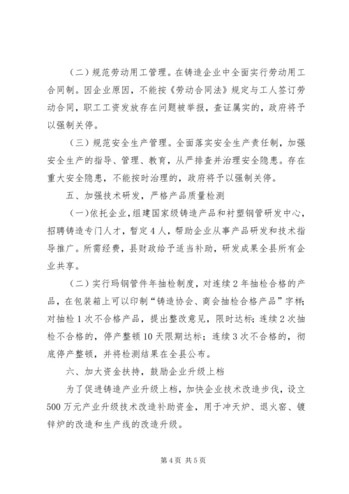 产业升级加快工作制度.docx