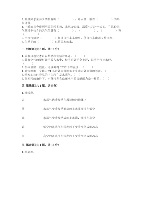 教科版三年级上册科学期末测试卷（各地真题）.docx