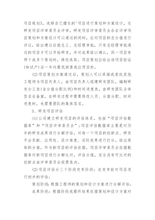 研发部门绩效考核方案.docx