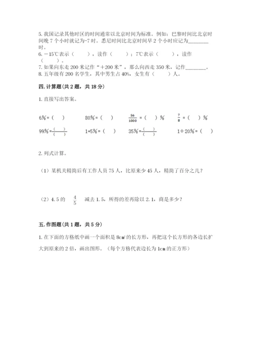 人教版六年级下册数学期末测试卷附完整答案（夺冠）.docx