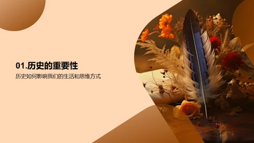 深度解读历史