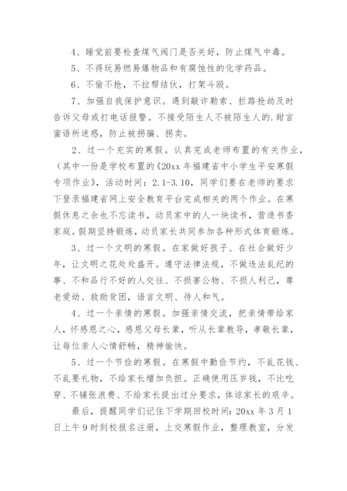 小学暑假闭学式讲话稿7篇.docx