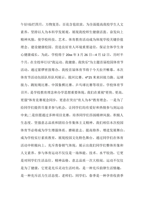 体育艺术节开幕式发言稿.docx