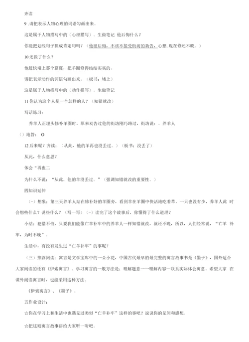 小学语文二年级下册第五单元亡羊补牢.docx