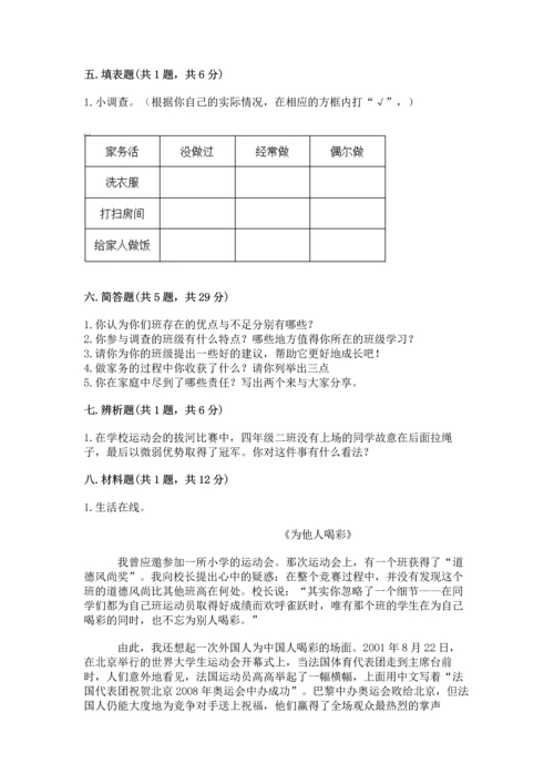 部编版小学四年级上册道德与法治期中测试卷加下载答案.docx