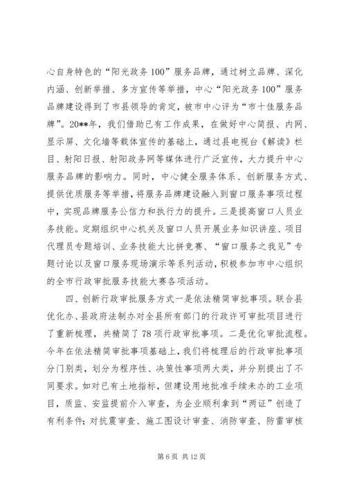 县行政服务中心工作情况汇报.docx