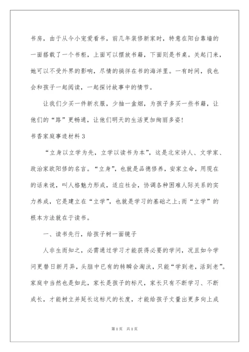 2022书香家庭事迹材料_1.docx