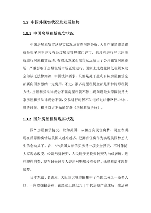 房屋租赁专业系统设计与开发.docx