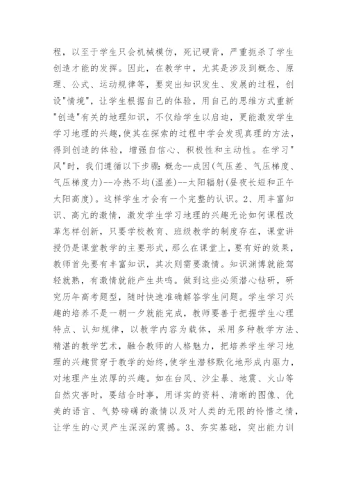 高三地理教学总结与反思.docx