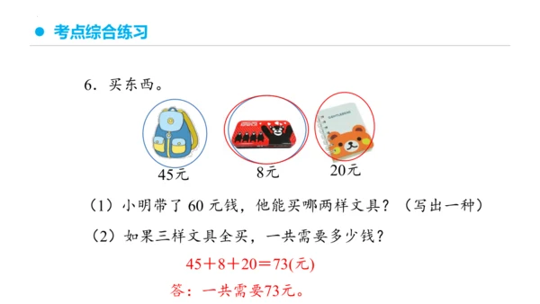 专题六：100以内的加法和减法复习课件(共29张PPT)一年级数学下学期期末核心考点集训（人教版）