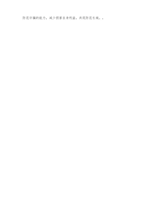 防诈骗主题班会.docx