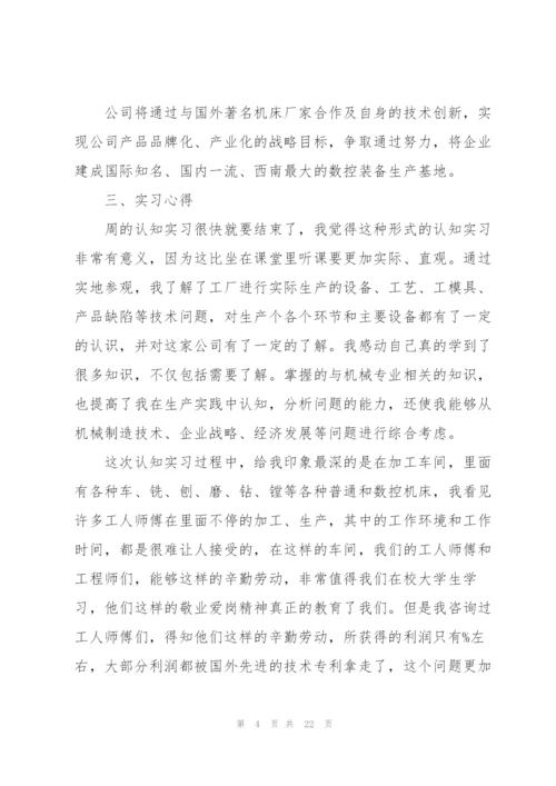 机械专业实习报告2022年5篇.docx