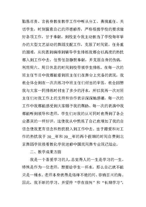 教师评职称的申请书模板