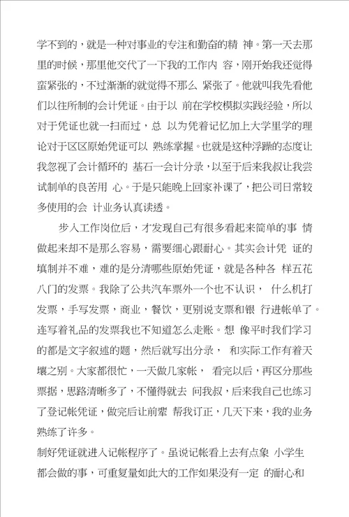 假期会计实习报告总结