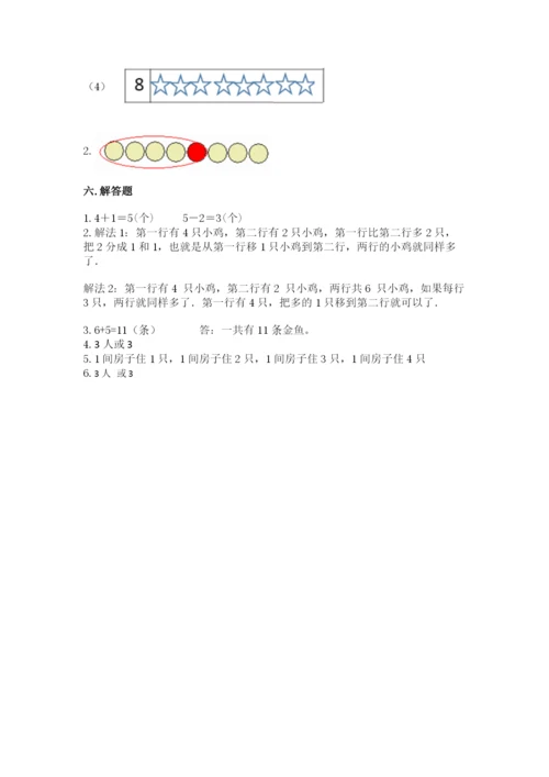 北师大版一年级上册数学期中测试卷带答案（轻巧夺冠）.docx