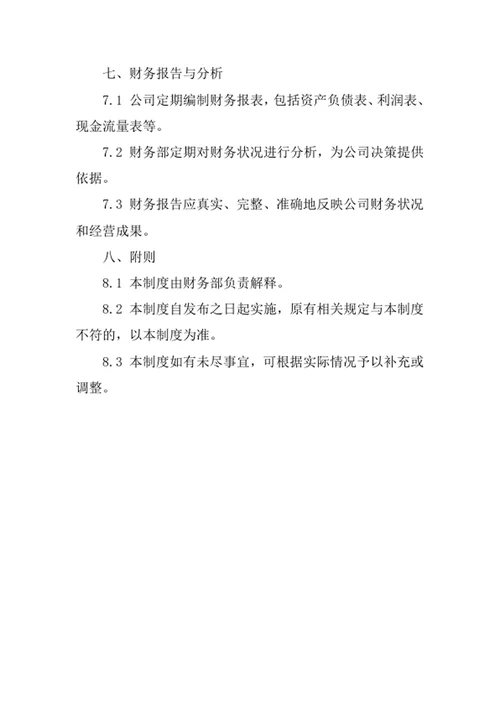 企业管理公司财务管理制度