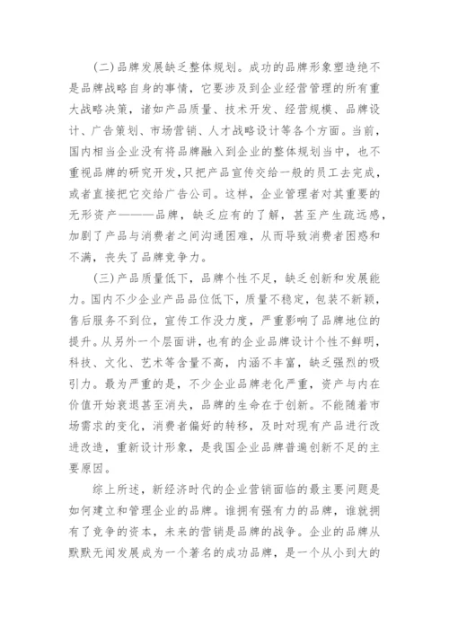 企业品牌成长战略毕业论文.docx