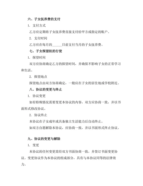 未成年子女抚养权离婚协议书
