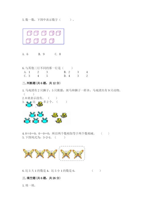 北师大版一年级上册数学期中测试卷精品（夺冠系列）.docx