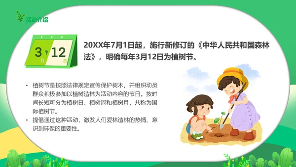 春天效游手植绿意植树节种树通用PPT模板