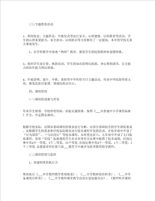 年终工作总结初中班主任年终工作总结2022通用17篇