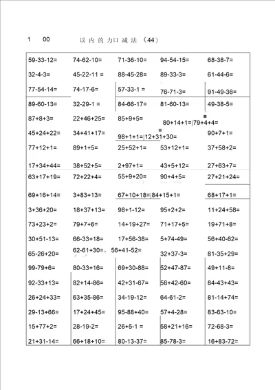 二年级以内加减混合运算